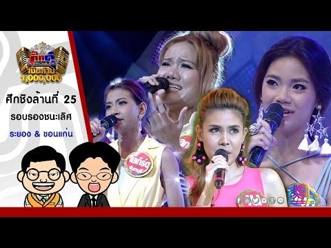 กิ๊กดู๋ : Promote ศึกชิงล้านที่ 25 รอบรองชนะเลิศ [31 พ.ค. 59] Full HD