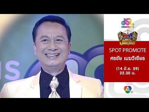 กิ๊กดู๋ : Promote ถ่ายทอดสด ประชันเงาเสียง ศรชัย เมฆวิเชียร [14 มิ.ย. 59] Full HD