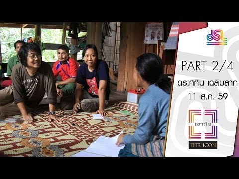 เจาะใจ : THE ICON ศศิน | นักต่อสู้เพื่อป่า [11 ส.ค. 59] (2/4) Full HD