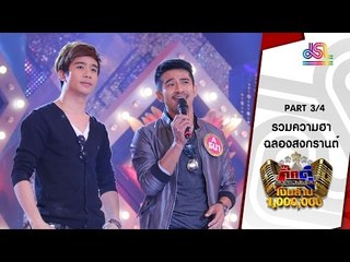 กิ๊กดู๋ : รวมความฮา ฉลองสงกรานต์ [12 เม.ย. 59] (3/4) Full HD