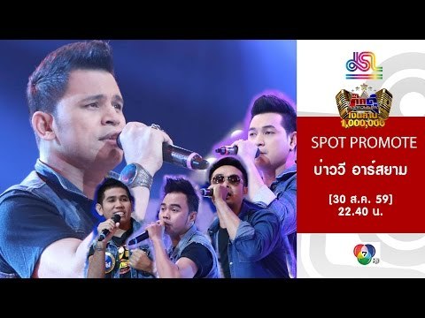 กิ๊กดู๋ : Promote เงาเสียง บ่าววี อาร์สยาม [30 ส.ค. 59]