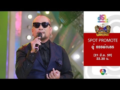 กิ๊กดู๋ : Promote ประชันเงาเสียง อู๋ ธรรพ์ณธร [21 มิ.ย. 59] Full HD