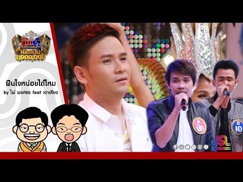 กิ๊กดู๋ : ฝืนใจหน่อยได้ไหม - ไผ่ พงศธร feat. เงาเสียง [23 ส.ค. 59] Full HD