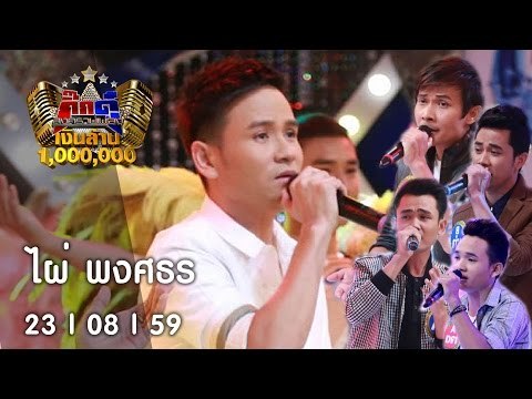 กิ๊กดู๋ : ประชันเงาเสียง ไผ่ พงศธร [23 ส.ค. 59] Full HD