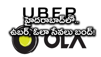 హైదరాబాద్‌లో.. ఉబర్, ఓలా సేవలు బంద్!  Ola,Uber Cab Owners & Drivers Strike | Oneindia Telugu