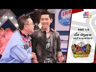 กิ๊กดู๋ : ประชันเงาเสียง เบิ้ล ปทุมราช [17 พ.ค. 59] (1/4) Full HD