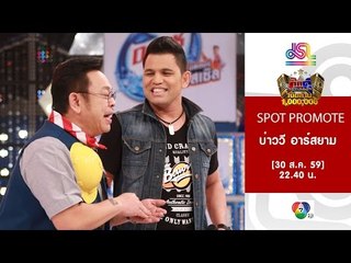 กิ๊กดู๋ : Promote บ่าววี อาร์สยาม [30 ส.ค. 59] Full HD
