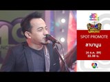 กิ๊กดู๋ : Promote เงาเสียง ลาบานูน [4 ต.ค. 59] Full HD