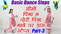 Wedding Dance Steps | Learn Dance Steps on Pinga song  - PART- 3 | Online Dance | Boldsky