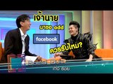 เจาะใจ : Social Quiz เก่ง ธชย [4 ส.ค. 59] Full HD