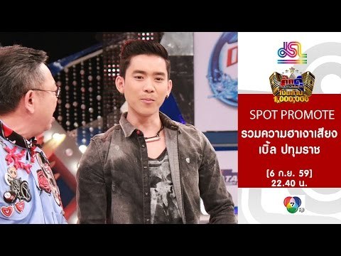 กิ๊กดู๋ : Promote รวมความฮาเงาเสียง เบิ้ล ปทุมราช [6 ก.ย. 59] Full HD