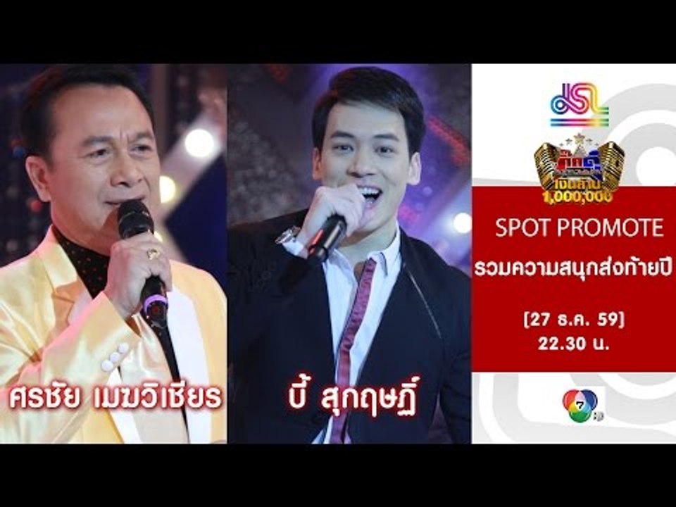 กิ๊กดู๋ : Promote รวมความสนุกส่งท้ายปี | บี้ สุกฤษฏิ์ & ศรชัย เมฆวิเชียร [27 ธ.ค. 59] Full HD