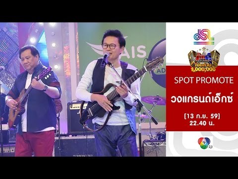 กิ๊กดู๋ : Promote เมดเล่ย์ วงแกรนด์เอ็กซ์ [13 ก.ย. 59] Full HD