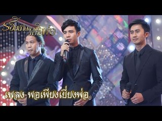 กิ๊กดู๋ : เพลง พอเพียงเยี่ยงพ่อ - ก้อง ห้วงไร่ | อนุวัต | ดาว ขำมิน  [15 พ.ย. 59]  Full HD