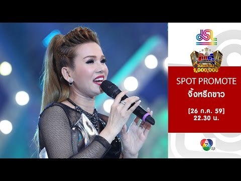 กิ๊กดู๋ : Promote ประชันเงาเสียง จิ้งหรีดขาว [26 ก.ค. 59] Full HD