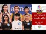 กิ๊กดู๋ : Promote กาญจนบุรี & บุรีรัมย์ [27 ก.ย. 59] Full HD