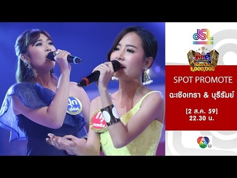 กิ๊กดู๋ : Promote ประชันจังหวัด ฉะเชิงเทรา & บุรีรัมย์ [2 ส.ค. 59] Full HD
