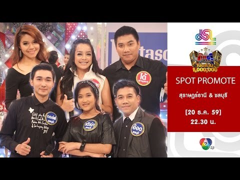 กิ๊กดู๋ : Promote ประชันจังหวัด สุราษฏร์ธานี & ชลบุรี [13 ธ.ค. 59] Full HD
