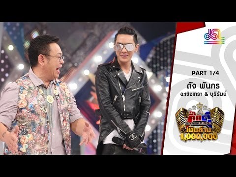 กิ๊กดู๋ : ประชันเงาเสียง ดัง พันกร [2 ส.ค. 59] (1/4) Full HD