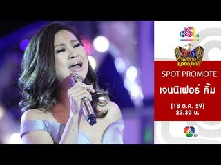 กิ๊กดู๋ : Promote เงาเสียง เจนนิเฟอร์ คิ้ม [18 ต.ค. 59] Full HD