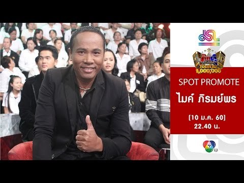 กิ๊กดู๋ : Promote เงาเสียง ไมค์ ภิรมย์พร [10 ม.ค. 60] Full HD