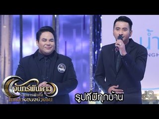 เพลง รูปที่มีทุกบ้าน : อ้น บอล [14 พ.ย. 59] Full HD
