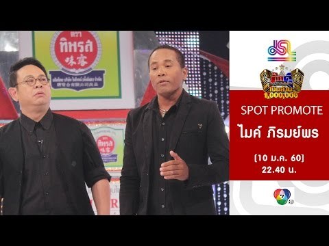 กิ๊กดู๋ : Promote เงาเสียง ไมค์ ภิรมย์พร [10 ม.ค. 60] Full HD