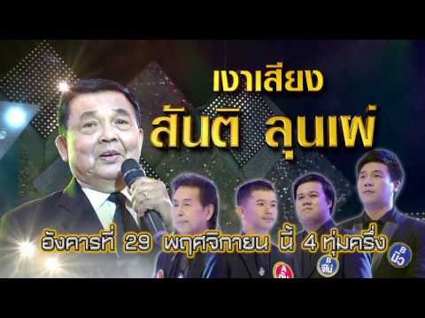 กิ๊กดู๋ : ถ่ายทอดสด เงาเสียง สันติ ลุนเผ่ [29 พ.ย. 59] Full HD