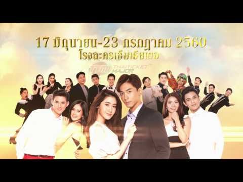 สุนทราภรณ์ เดอะมิวสิคัล : Spot Promote ขอพบในฝัน 60 วินาที [21 มี.ค. 60] Full HD