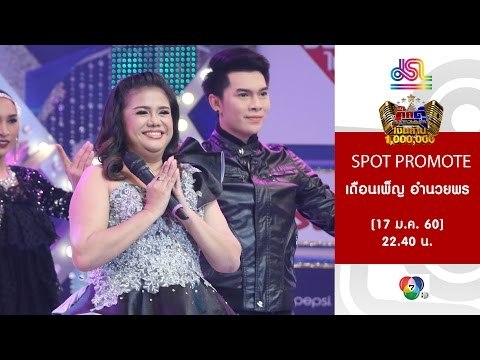 กิ๊กดู๋ : Promote เงาเสียง เดือนเพ็ญ อำนวยพร [17 ม.ค. 60] Full HD