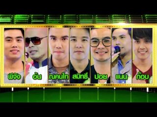 กิ๊กดู๋ ท้าเงาเสียง : Promote คัลเลอร์พิทช์ [25 ม.ค. 60] Full HD