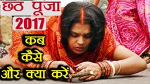 Chhath Puja: छठ पूजा के 36 घंटों में क्या करें, क्या ना करें | Boldsky