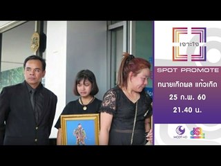 เจาะใจ : Promote จากกรรมกรสู่ทนายเพื่อคนยากไร้ [25 ก.พ. 60] Full HD