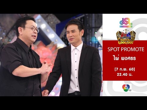กิ๊กดู๋ : Promote เงาเสียง ไผ่ พงศธร [7 ก.พ. 60] Full HD