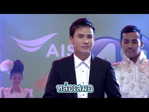 รักแท้บ่ได้แปลว่าโง่ (เต็มเพลง) - ไผ่ พงศธร ใน กิ๊กดู๋ [7 ก.พ. 60] Full HD