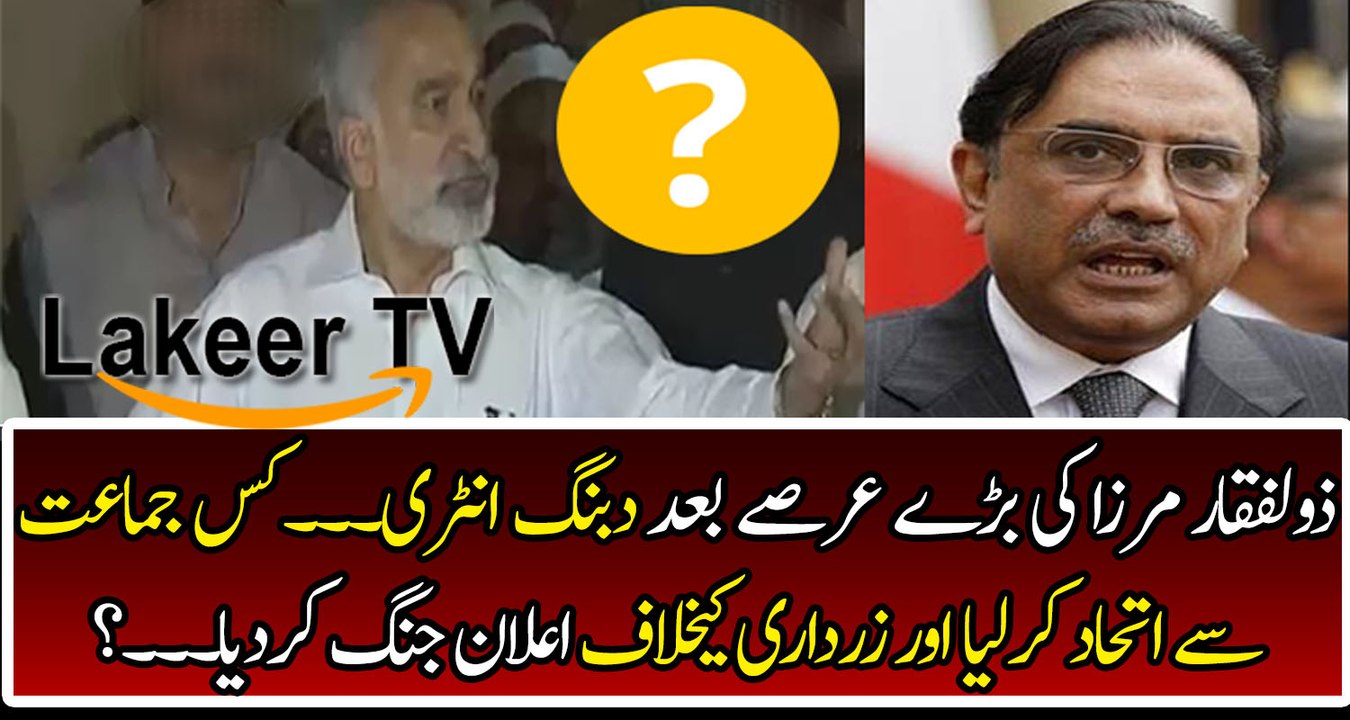 Re-Entry of Zulfiqar Mirza in Politics