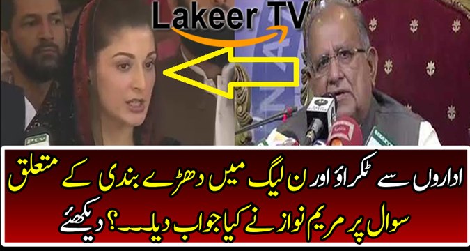 Maryam Nawaz Responses Over Tough Question