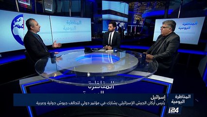 رئيس أركان الجيش الإسرائيلي يشارك في مؤتمر دولي لتحالف جيوش دولية وعربية