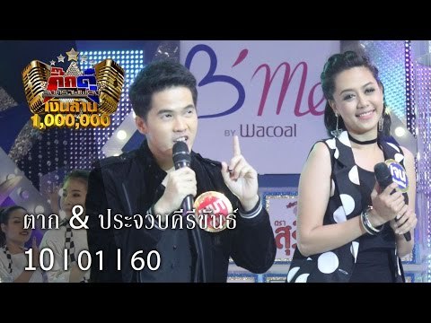 กิ๊กดู๋ : ประชันจังหวัด ตาก & ประจวบคีรีขันธ์ [10 ม.ค. 60] Full HD