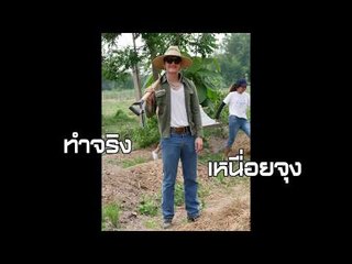 เจาะใจ ออนไลน์ : Insider ทำจริง เหนื่อยจุง | เป้ อารักษ์ Full HD