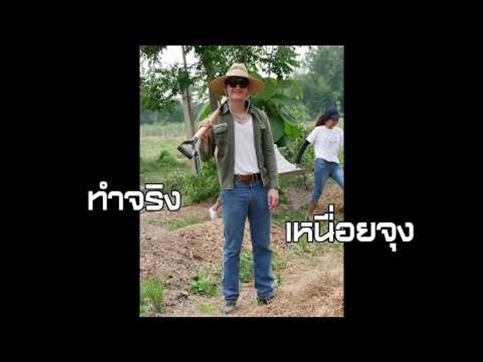 เจาะใจ ออนไลน์ : Insider ทำจริง เหนื่อยจุง | เป้ อารักษ์ Full HD