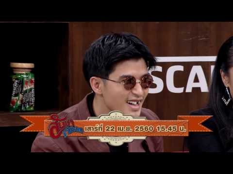สับขาหลอก : Promote ฝน | ยิ่งยง | คัฑลียา | ตูมตาม Ep.27 [22 เม.ย. 60] Full HD