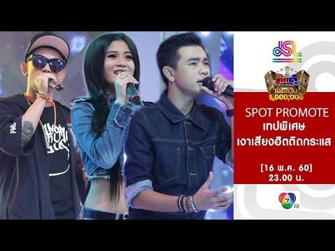 กิ๊กดู๋ : Promote เงาเสียงฮิตติดกระแส | ปู่จ๋าน ลำไย แซ็ค [16 พ.ค. 60] Full HD