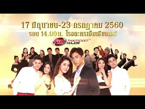 สุนทราภรณ์ เดอะมิวสิคัล : Spot Promote ขอพบในฝัน 60 วินาที Version 5.1 [21 มิ.ย. 60] Full HD
