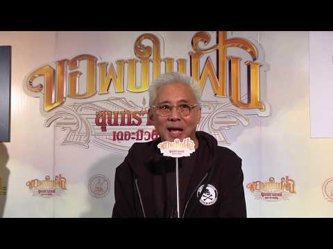 สุนทราภรณ์ เดอะมิวสิคัล : Spot Promote ขอพบในฝัน 60 วินาที Version 5.2 [21 มิ.ย. 60] Full HD