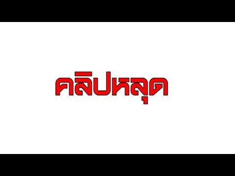 เจาะใจ ออนไลน์ : Insider คลิปหลุด!! สุนทราภรณ์ [7 มิ.ย. 60] Full HD