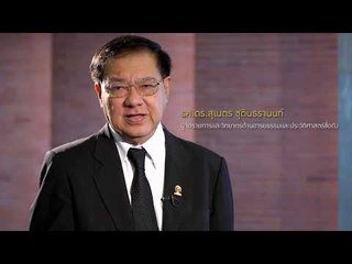 The BOSS VISION 4.0 : Promote  รศ.ดร. สุเนตร ชตุินธรานนท์ [4 ก.ค. 60] Full HD