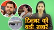 दिनभर की बड़ी ख़बरें: Rahul Gandhi in Gujarat|Pranab Mukherjee|Sonia Gandhi|Indian Airforce।वनइंडिया