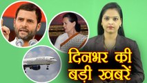 दिनभर की बड़ी ख़बरें: Rahul Gandhi in Gujarat|Pranab Mukherjee|Sonia Gandhi|Indian Airforce।वनइंडिया