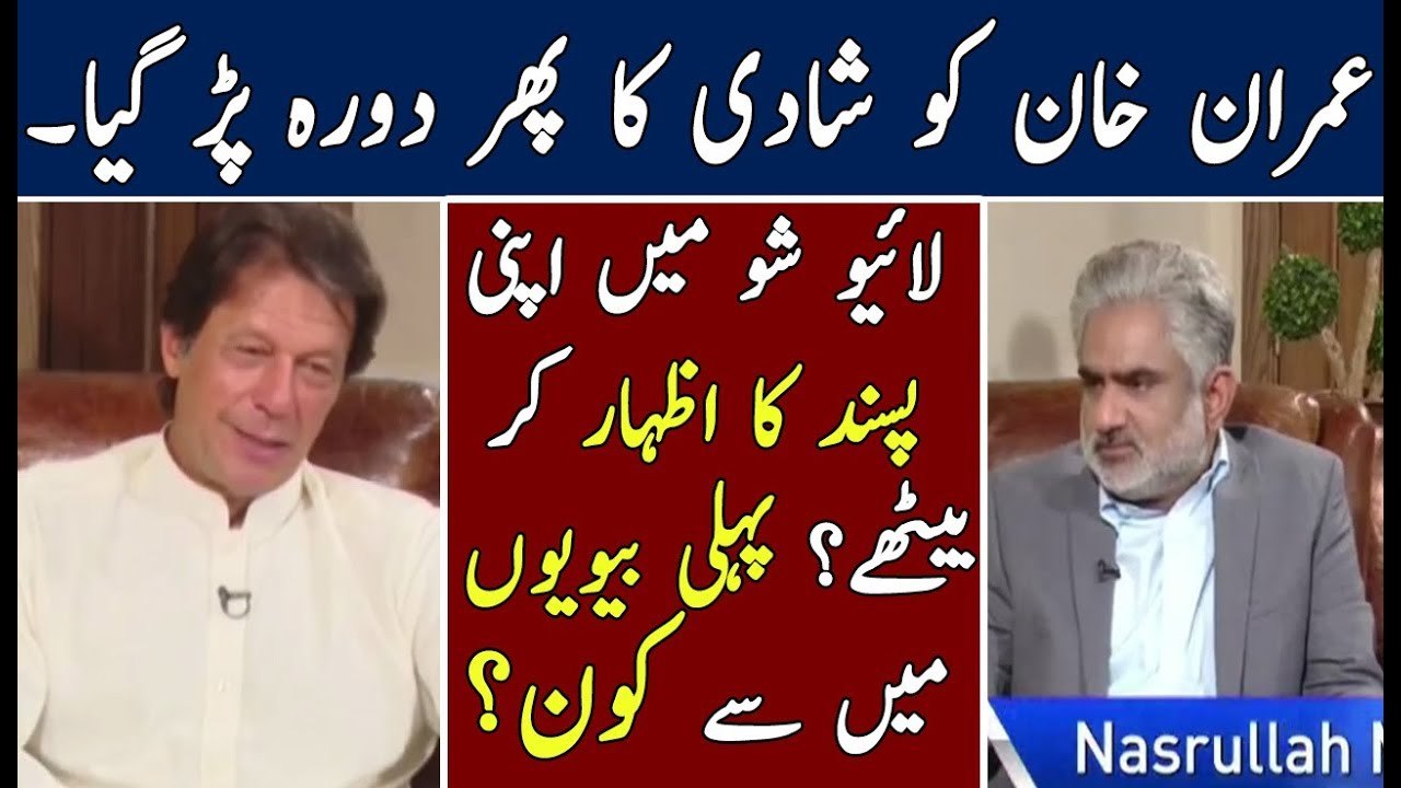 Imran Khan Again Want To Marry _ Live With Nasrullah Malik
